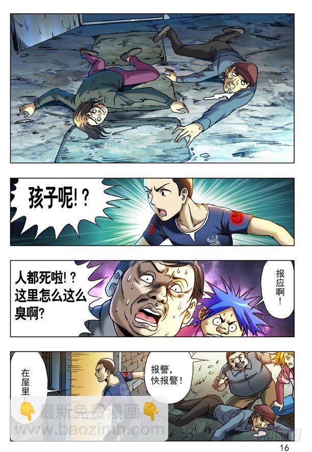 🍲中国惊奇先生（神鬼七杀令） 第201话 第8页