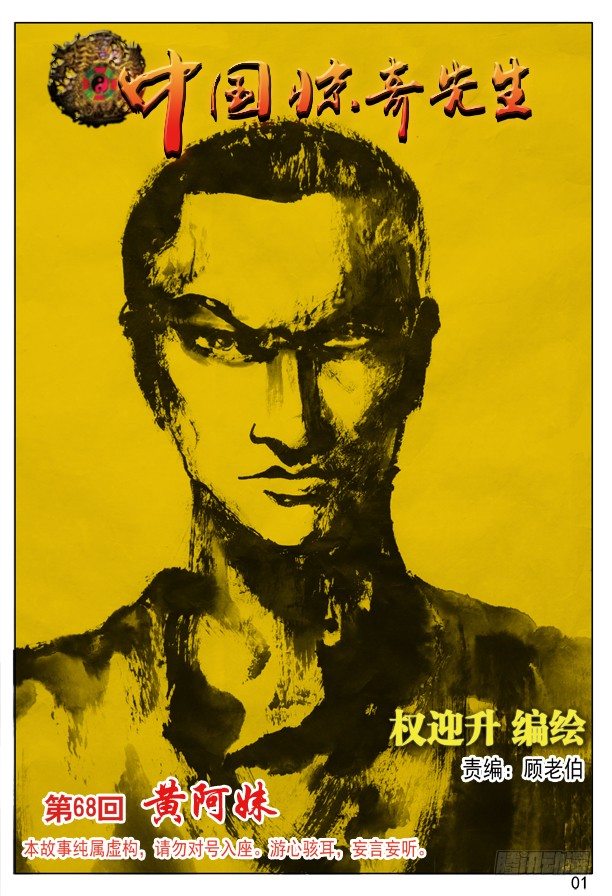 🍲中国惊奇先生（神鬼七杀令） 第203话 第1页