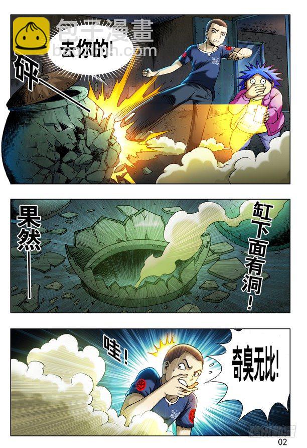 🍲中国惊奇先生（神鬼七杀令） 第203话 第2页
