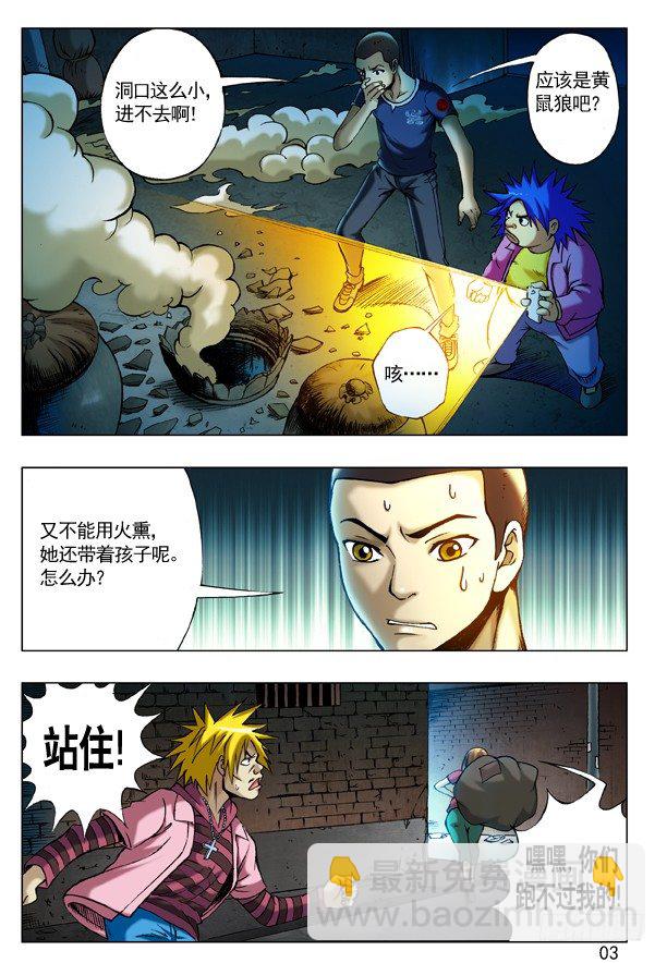 🍲中国惊奇先生（神鬼七杀令） 第203话 第3页