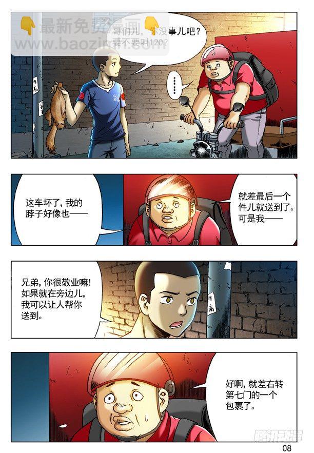 🍲中国惊奇先生（神鬼七杀令） 第203话 第8页