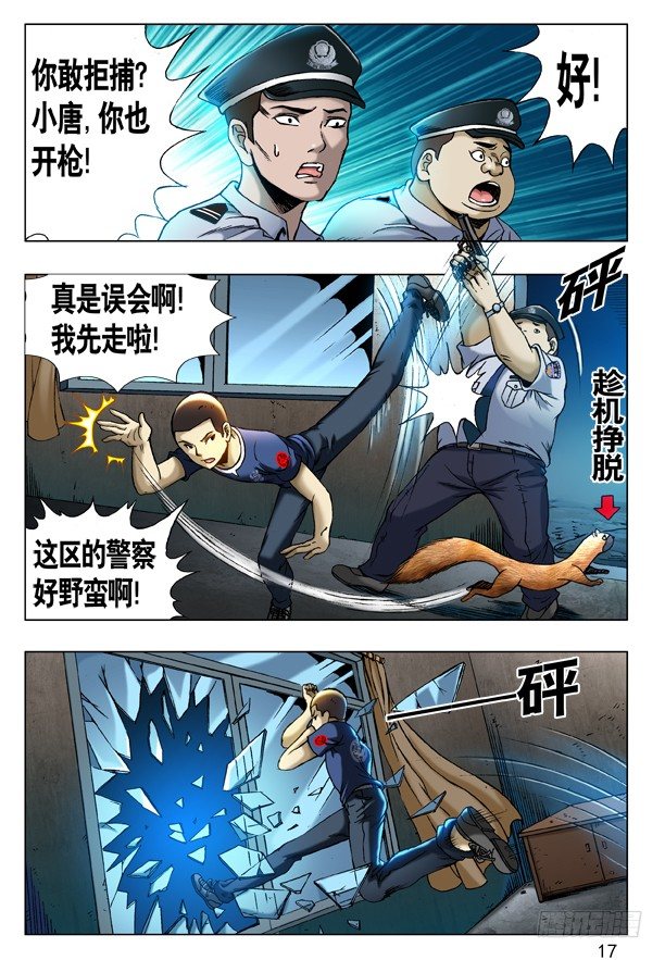 🍲中国惊奇先生（神鬼七杀令） 第205话 第1页