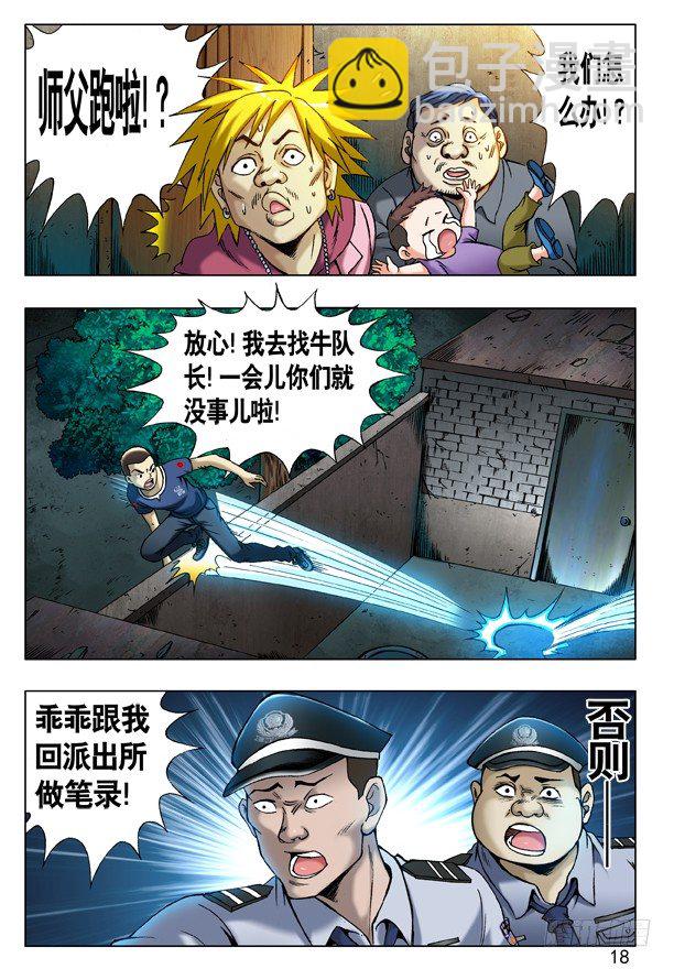 🍲中国惊奇先生（神鬼七杀令） 第205话 第2页