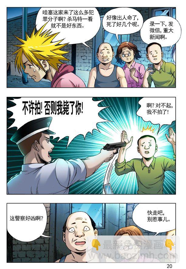 🍲中国惊奇先生（神鬼七杀令） 第205话 第4页