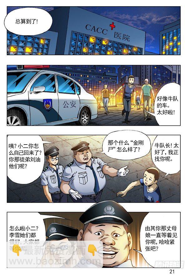 🍲中国惊奇先生（神鬼七杀令） 第205话 第5页