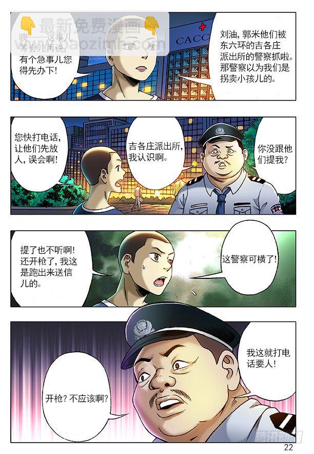 🍲中国惊奇先生（神鬼七杀令） 第205话 第6页