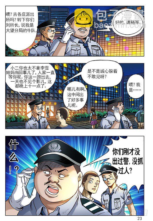 🍲中国惊奇先生（神鬼七杀令） 第205话 第7页