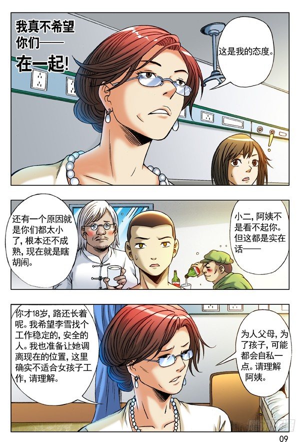 🍲中国惊奇先生（神鬼七杀令） 第207话 第1页