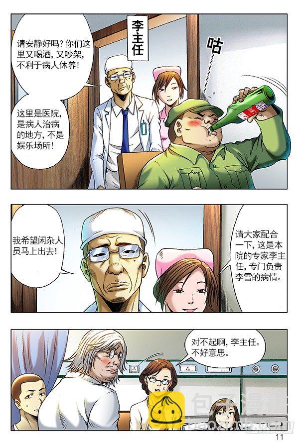 🍲中国惊奇先生（神鬼七杀令） 第207话 第3页