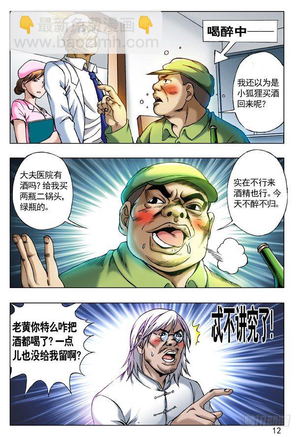 🍲中国惊奇先生（神鬼七杀令） 第207话 第4页