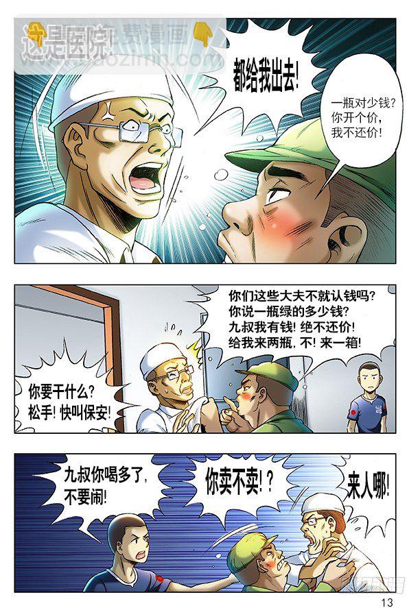 🍲中国惊奇先生（神鬼七杀令） 第207话 第5页
