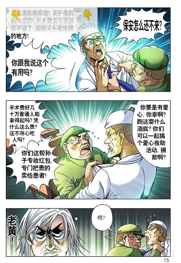 🍲中国惊奇先生（神鬼七杀令） 第207话 第7页