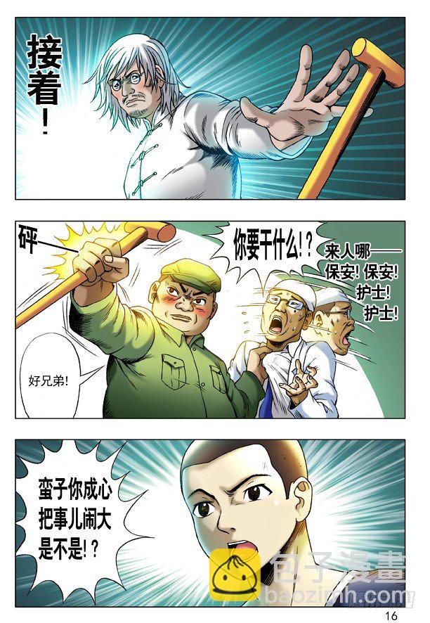 🍲中国惊奇先生（神鬼七杀令） 第207话 第8页