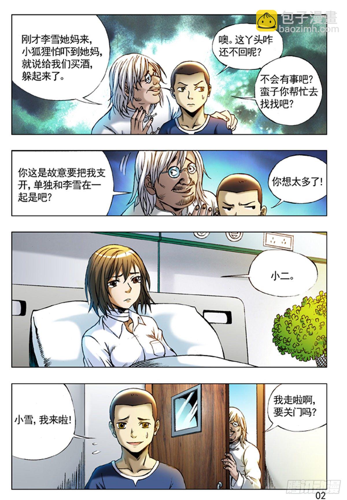 🍲中国惊奇先生（神鬼七杀令） 第209话 第2页