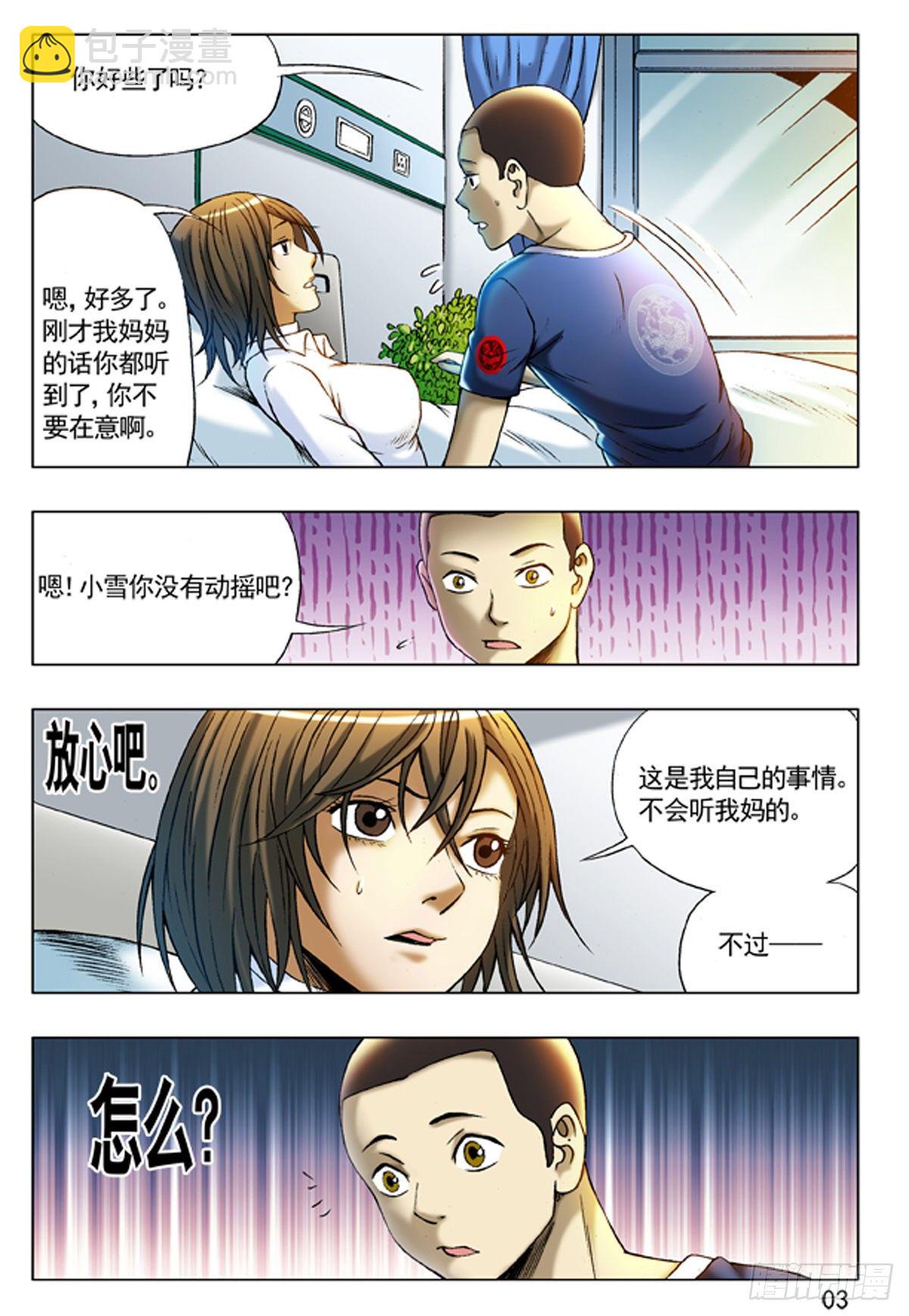 🍲中国惊奇先生（神鬼七杀令） 第209话 第3页