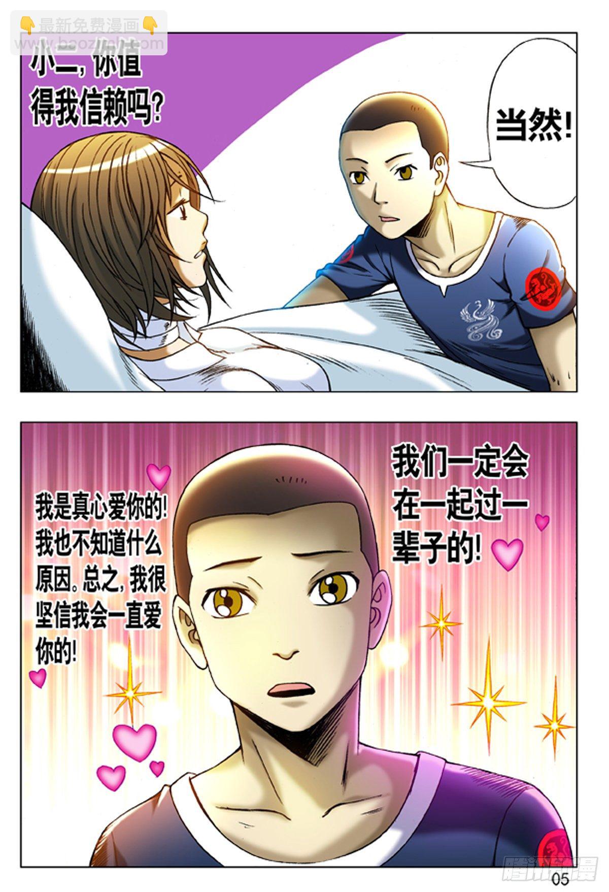 🍲中国惊奇先生（神鬼七杀令） 第209话 第5页