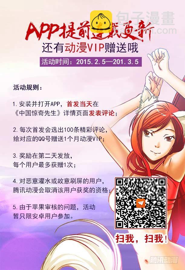 🍲中国惊奇先生（神鬼七杀令） 第211话 第10页