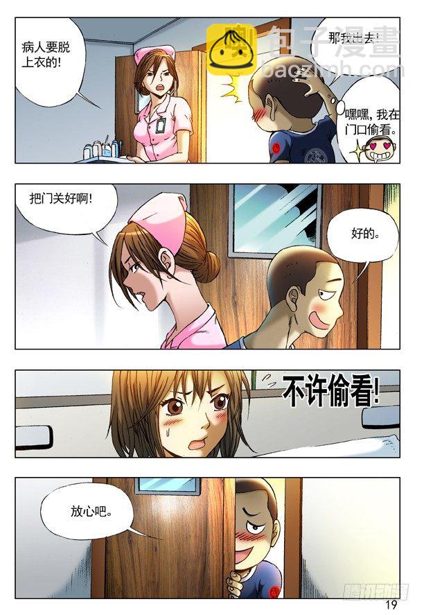 🍲中国惊奇先生（神鬼七杀令） 第211话 第3页