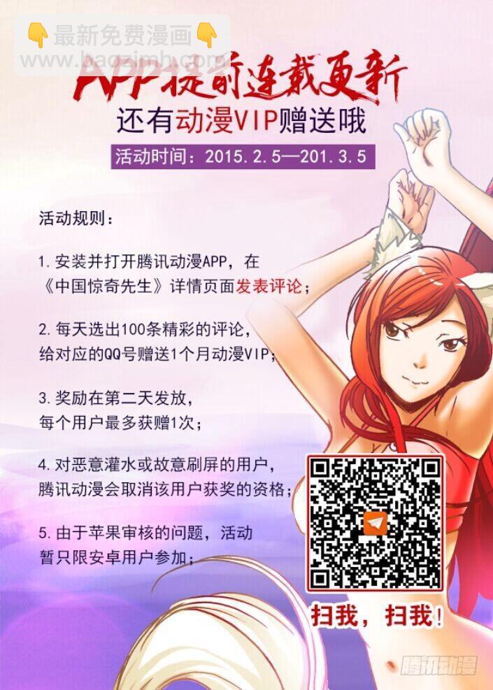 🍲中国惊奇先生（神鬼七杀令） 第213话 第11页