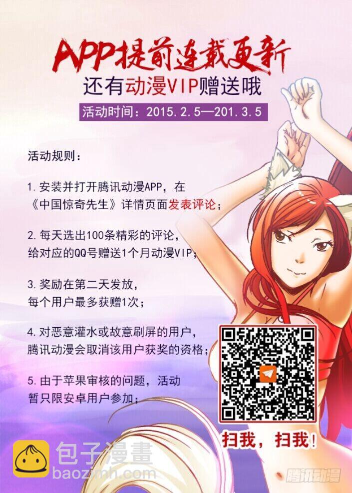 🍲中国惊奇先生（神鬼七杀令） 第215话 第10页