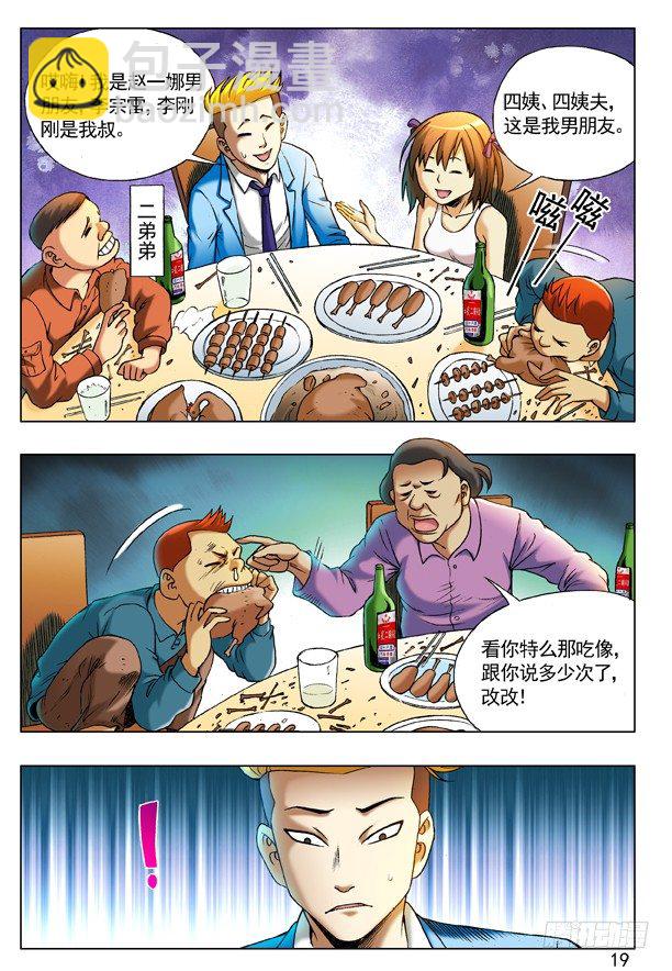 🍲中国惊奇先生（神鬼七杀令） 第215话 第3页