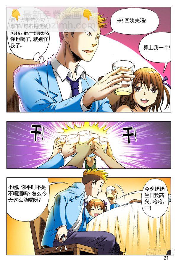 🍲中国惊奇先生（神鬼七杀令） 第215话 第5页