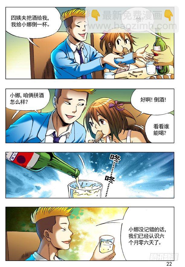 🍲中国惊奇先生（神鬼七杀令） 第215话 第6页