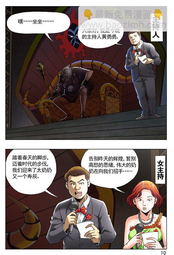 🍲中国惊奇先生（神鬼七杀令） 第217话 第2页