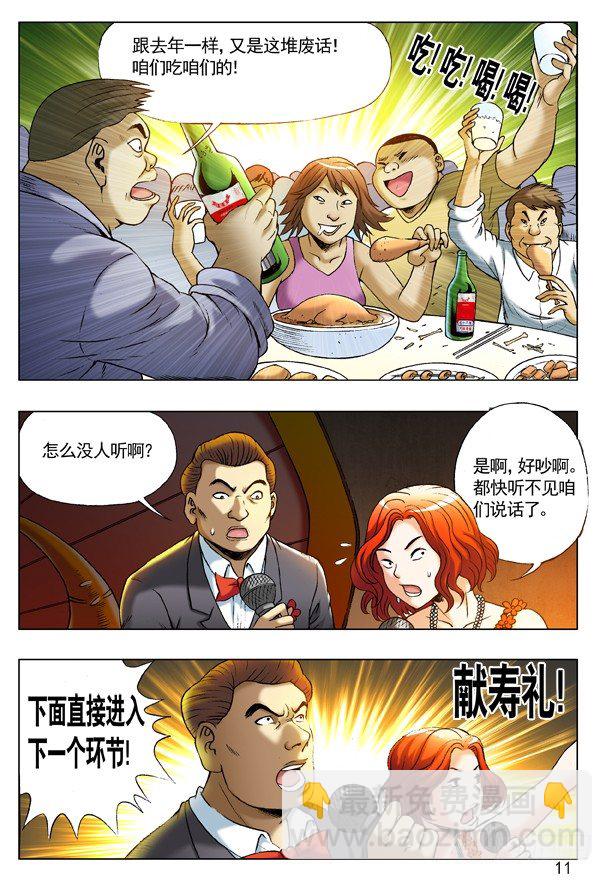 🍲中国惊奇先生（神鬼七杀令） 第217话 第3页