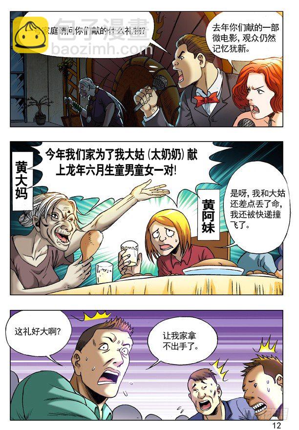 🍲中国惊奇先生（神鬼七杀令） 第217话 第4页