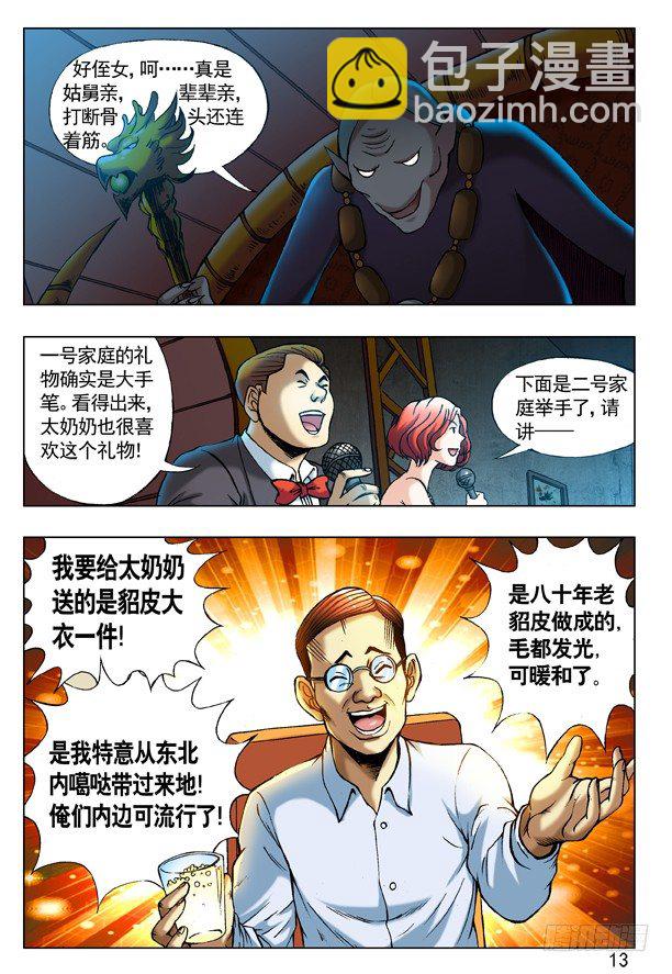 🍲中国惊奇先生（神鬼七杀令） 第217话 第5页