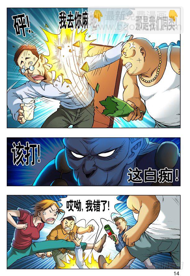 🍲中国惊奇先生（神鬼七杀令） 第217话 第6页
