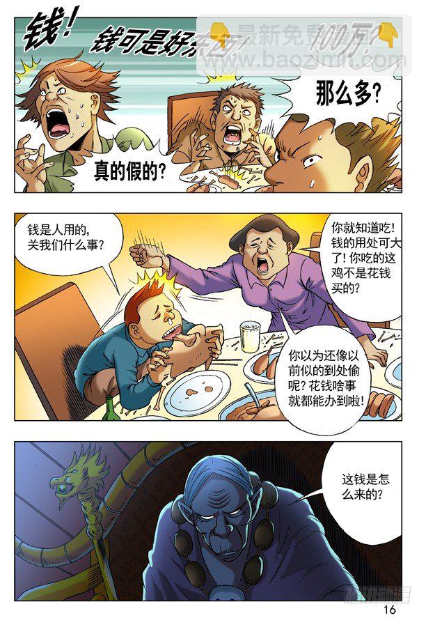 🍲中国惊奇先生（神鬼七杀令） 第217话 第8页