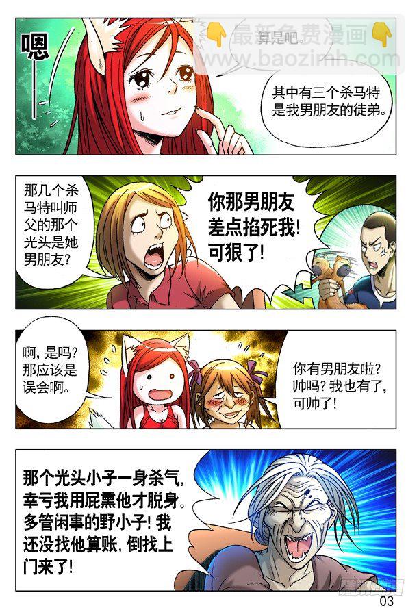 🍲中国惊奇先生（神鬼七杀令） 第219话 第3页
