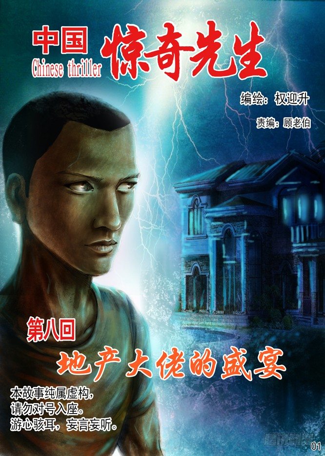 🍲中国惊奇先生（神鬼七杀令） 有人请大餐 第1页