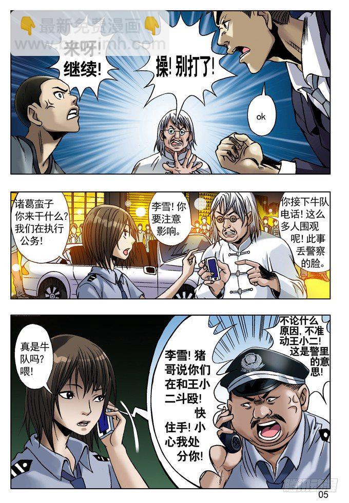🍲中国惊奇先生（神鬼七杀令） 有人请大餐 第5页