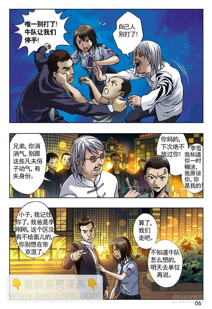 🍲中国惊奇先生（神鬼七杀令） 有人请大餐 第6页
