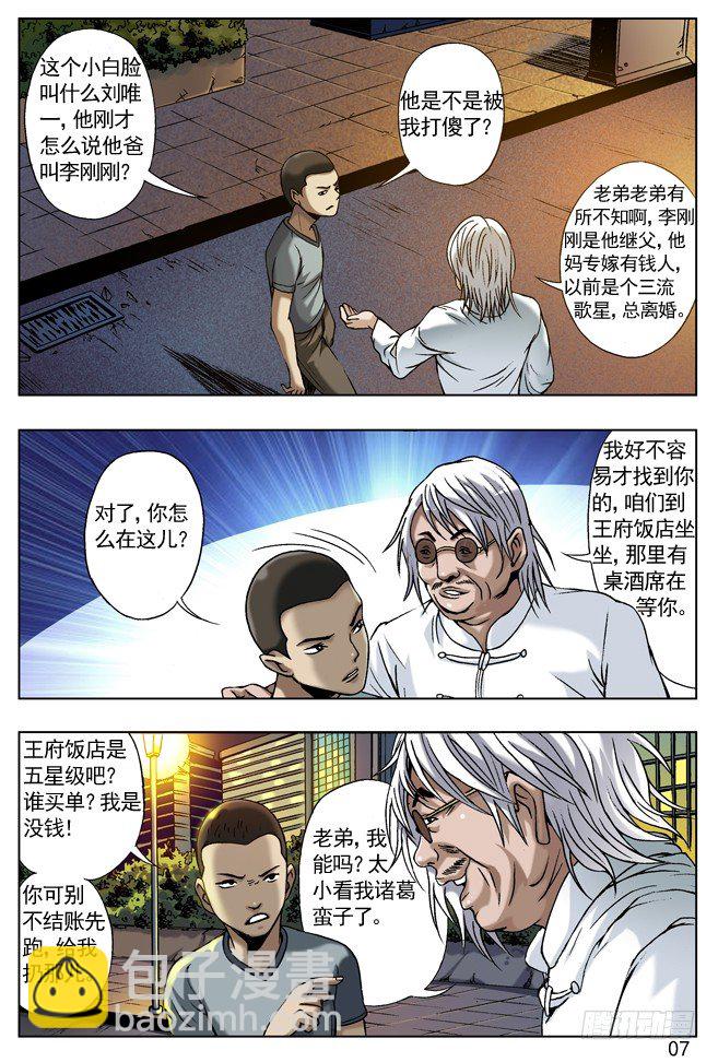 🍲中国惊奇先生（神鬼七杀令） 有人请大餐 第7页