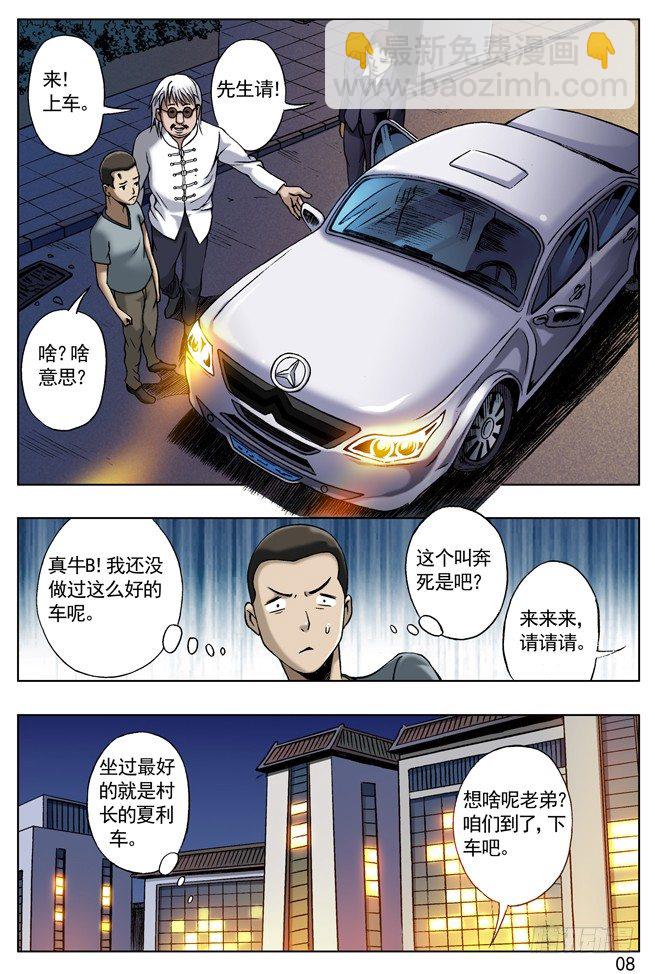 🍲中国惊奇先生（神鬼七杀令） 有人请大餐 第8页