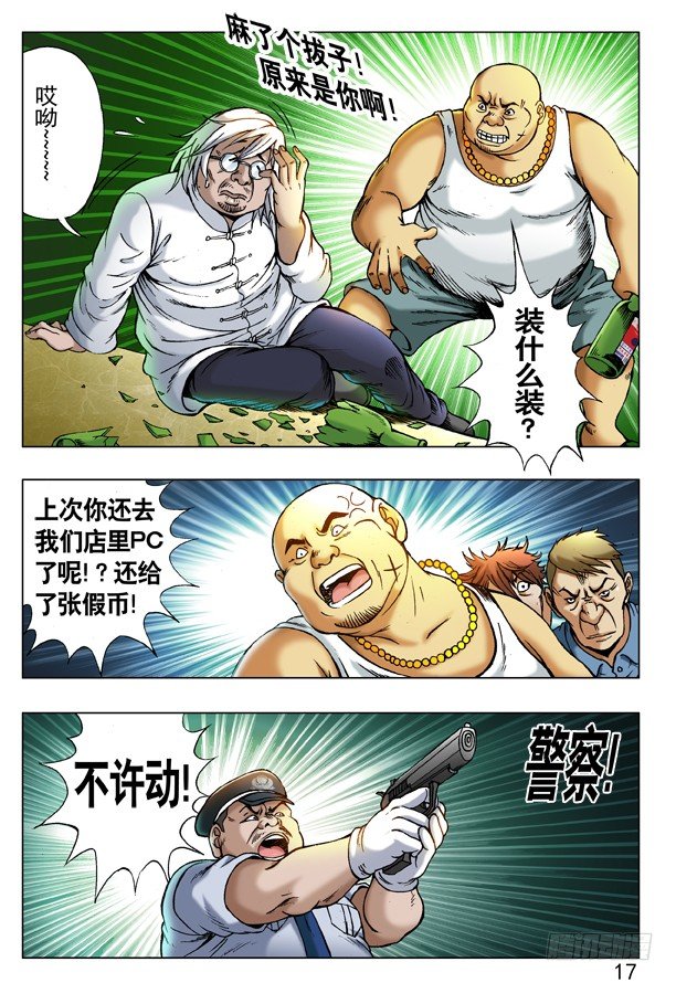 🍲中国惊奇先生（神鬼七杀令） 第221话 第1页