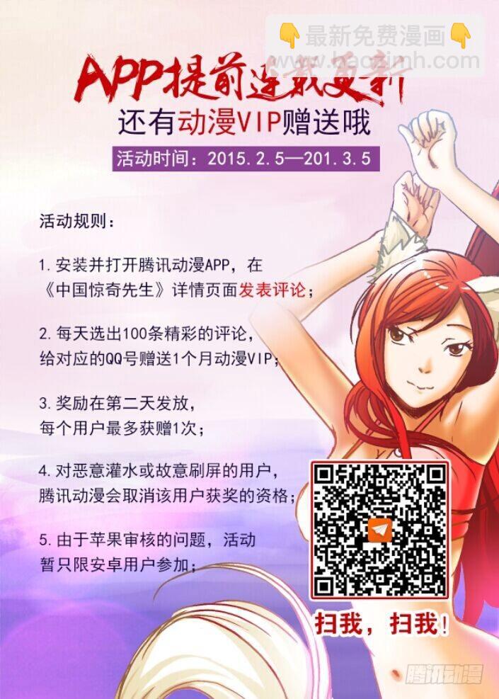 🍲中国惊奇先生（神鬼七杀令） 第221话 第10页