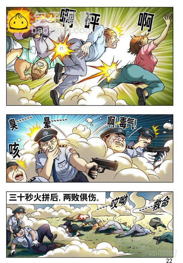 🍲中国惊奇先生（神鬼七杀令） 第221话 第6页