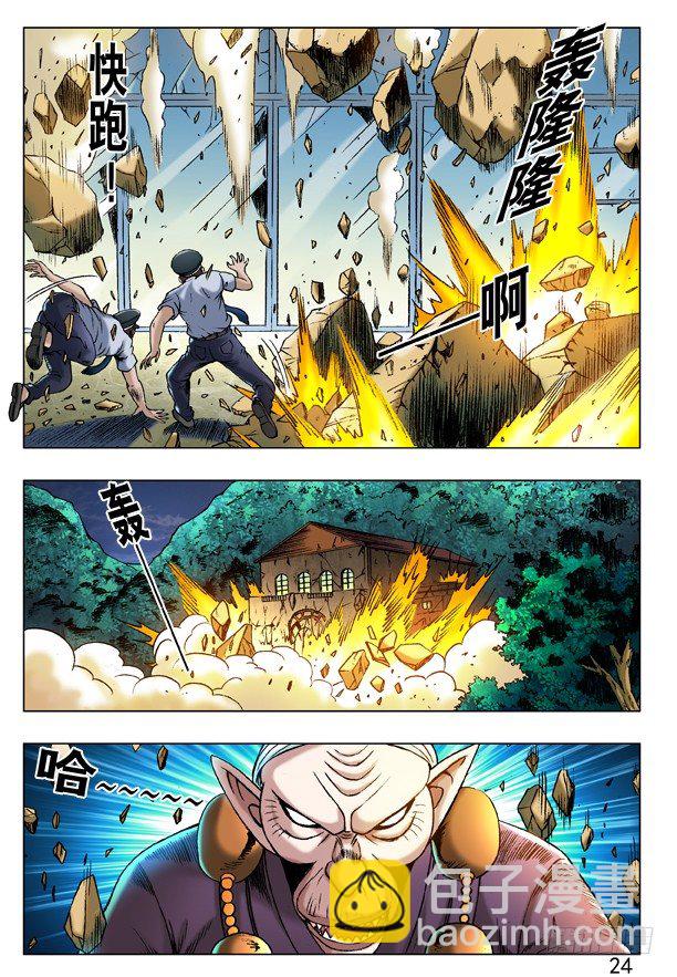 🍲中国惊奇先生（神鬼七杀令） 第221话 第8页
