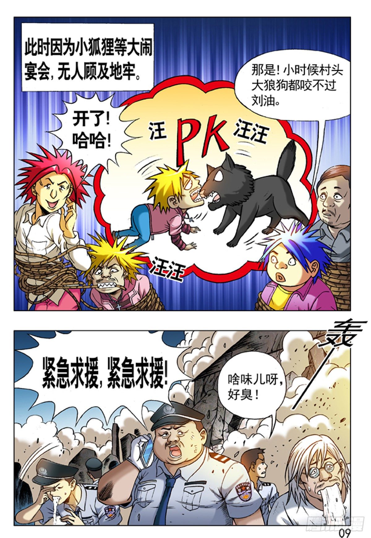🍲中国惊奇先生（神鬼七杀令） 第223话 第1页