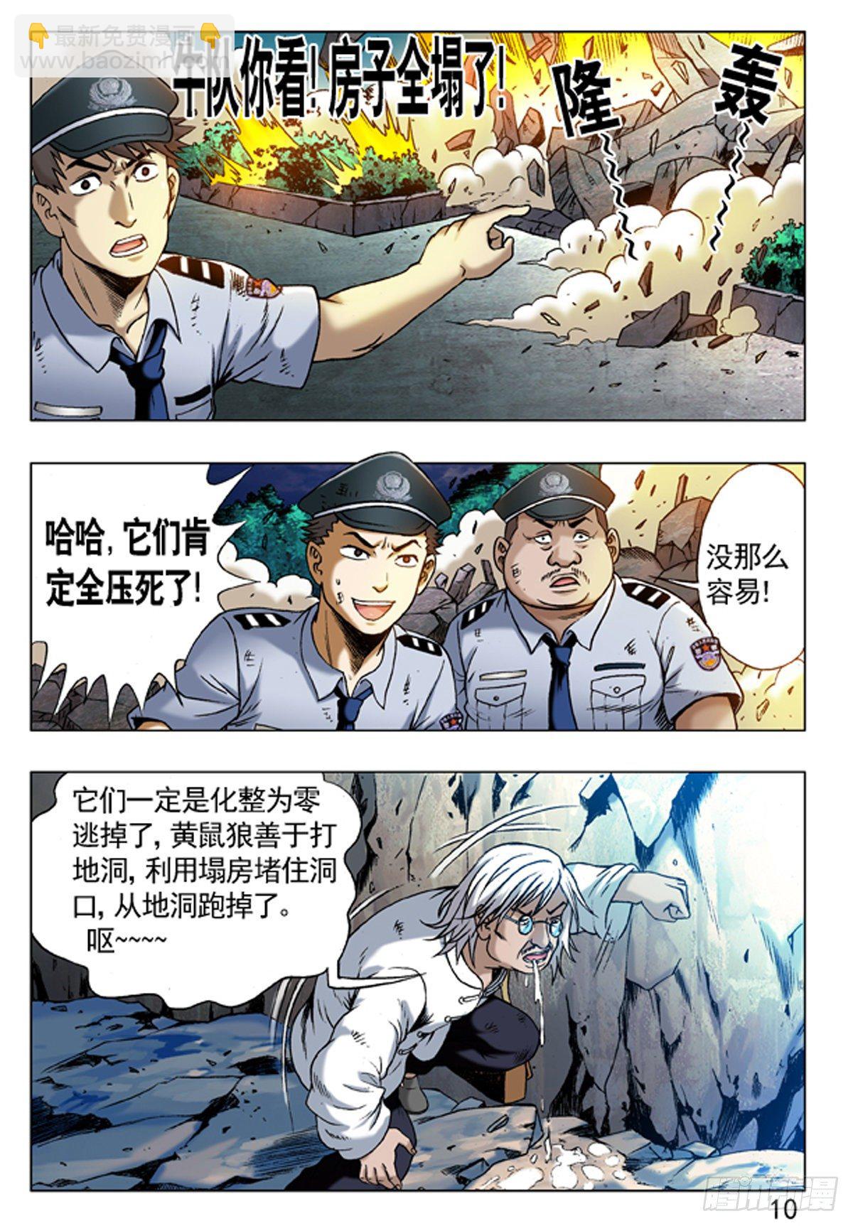 🍲中国惊奇先生（神鬼七杀令） 第223话 第2页