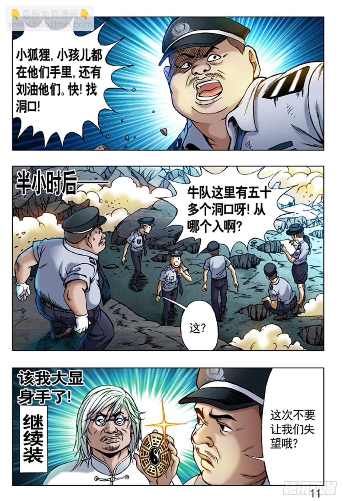 🍲中国惊奇先生（神鬼七杀令） 第223话 第3页