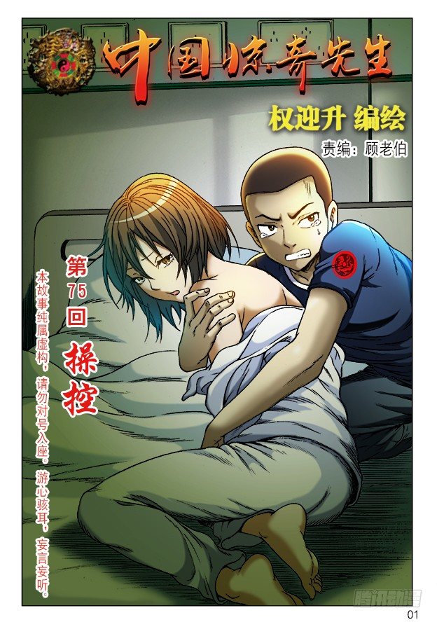 🍲中国惊奇先生（神鬼七杀令） 第225话 第1页