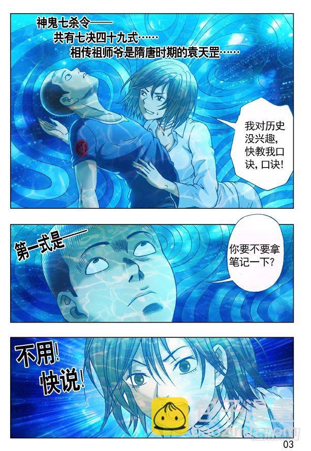 🍲中国惊奇先生（神鬼七杀令） 第225话 第3页