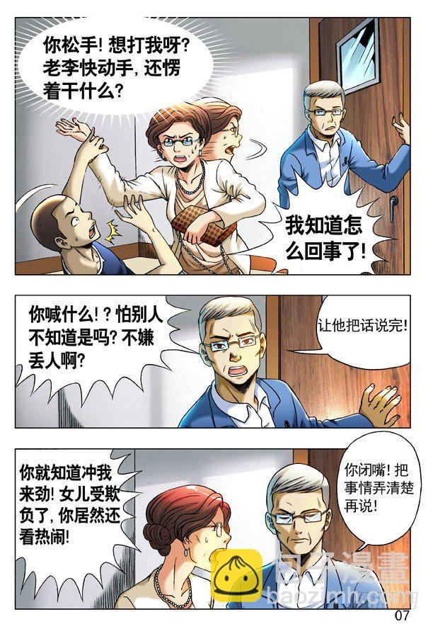 🍲中国惊奇先生（神鬼七杀令） 第225话 第7页