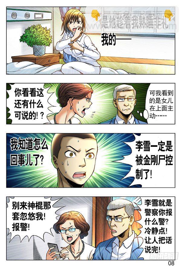 🍲中国惊奇先生（神鬼七杀令） 第225话 第8页